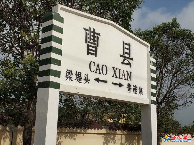 2018年7月12日早8点,我们准时抵达曹县火车站,并在车站受到了菏泽市