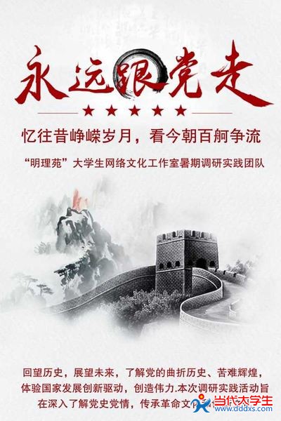 合肥工业大学明理苑实践团队赴各地开展党史国情调研宣讲活动